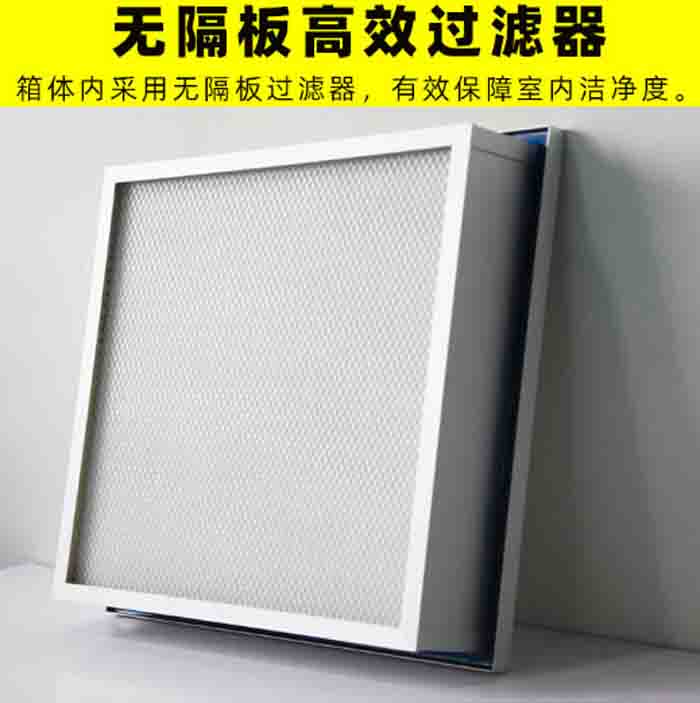 手術(shù)室送風(fēng)天花內(nèi)設(shè)計(jì)無(wú)隔板高效過(guò)濾器 手術(shù)室送風(fēng)天花內(nèi)設(shè)計(jì)無(wú)隔板高效過(guò)濾器