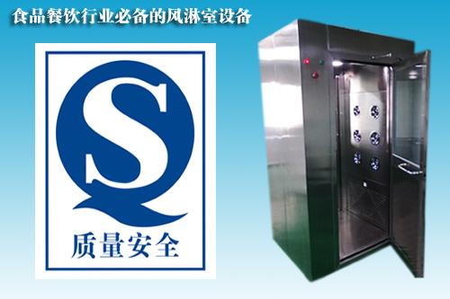 食品行業(yè)QS認證風淋室 食品行業(yè)QS認證風淋室